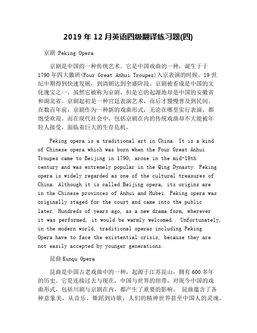 2019年12月英语四级翻译练习题(四)