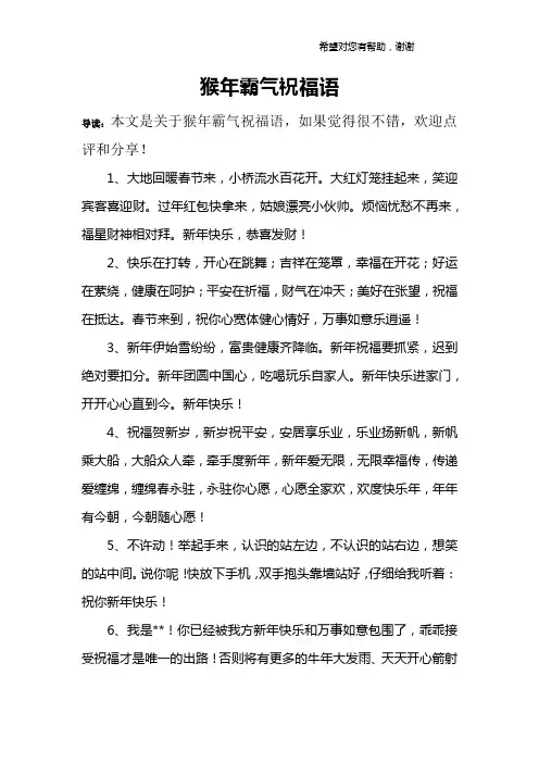 猴年霸气祝福语