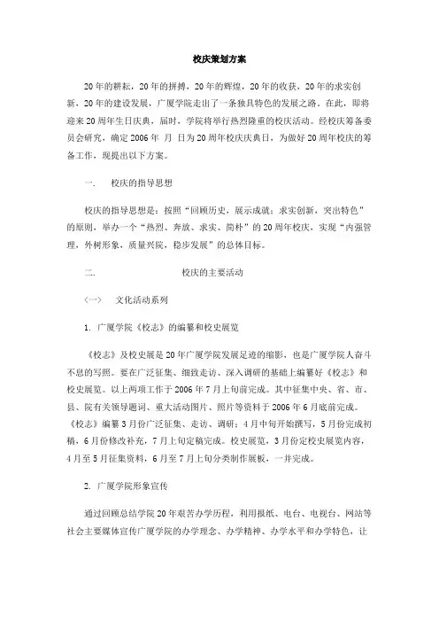 校庆策划方案