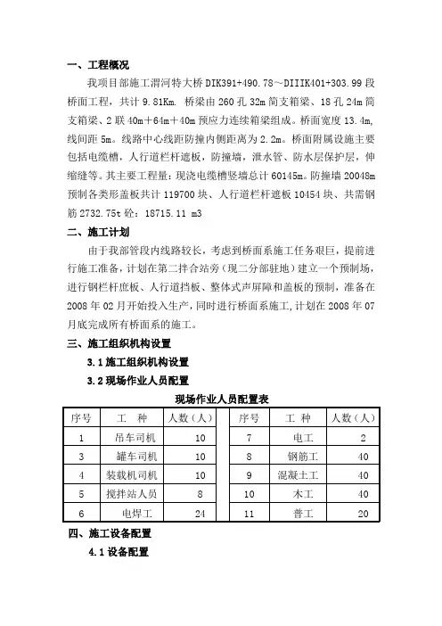 渭河特大桥施工组织设计