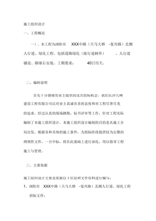 (完整版)人行道、绿化工程施工组织设计