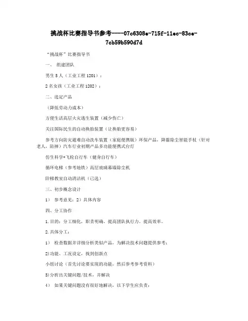 挑战杯比赛指导书参考