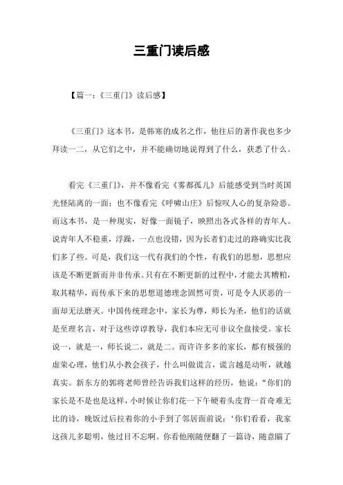 三重门读后感