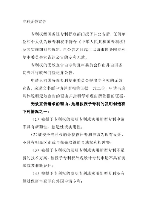 无效宣告