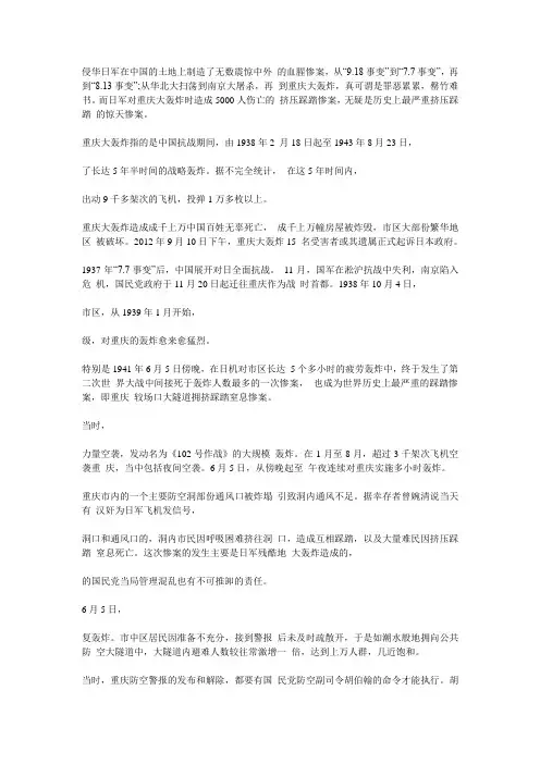日军轰炸重庆制造惊天 惨案的历史瞬间