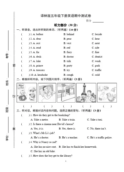 译林版五年级下册英语期中测试卷