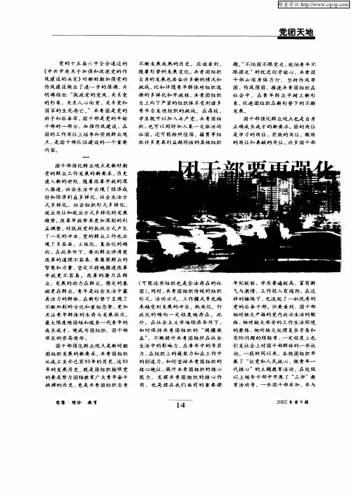 团干部要更强化群众观点