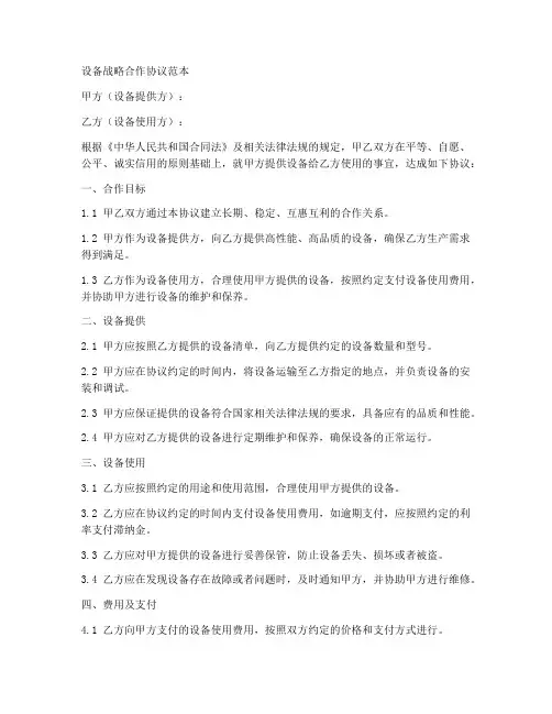 设备战略合作协议范本
