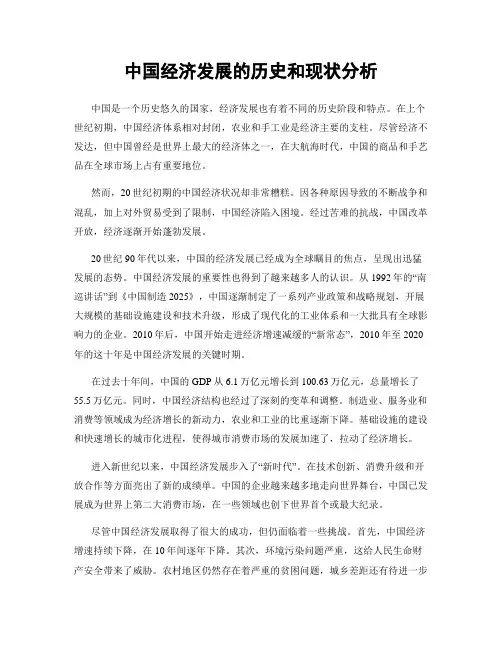 中国经济发展的历史和现状分析