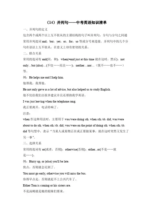 中考英语二轮复习知识点清单(14)并列句