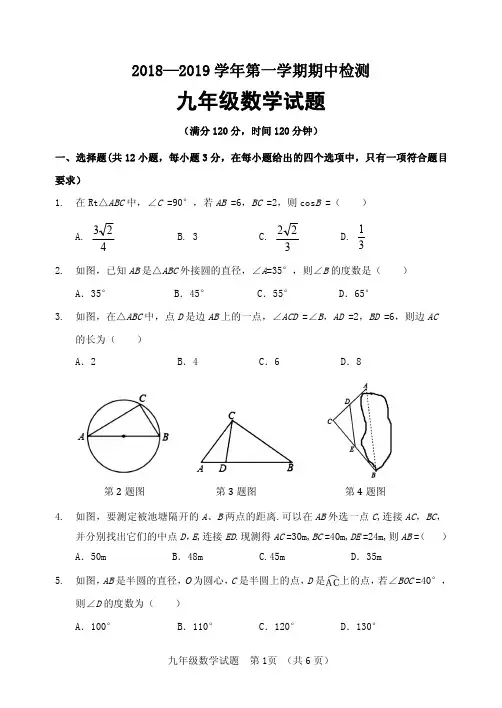 2019-2020学年青岛版九年级上册数学期中测试题