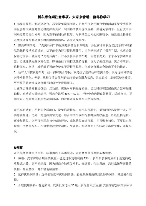 新车磨合期注意事项(全)