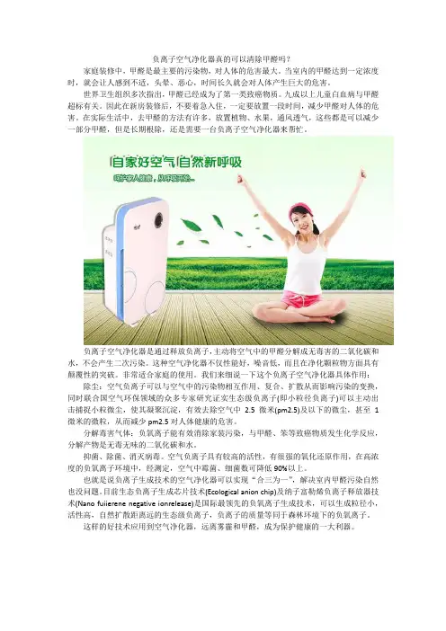 负离子空气净化器真的可以清除甲醛吗？