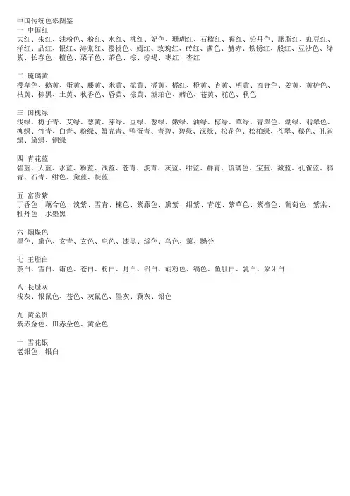 中国传统色彩图鉴--色彩名称