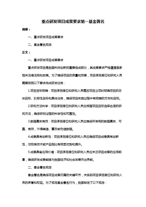 重点研发项目成果要求第一基金署名