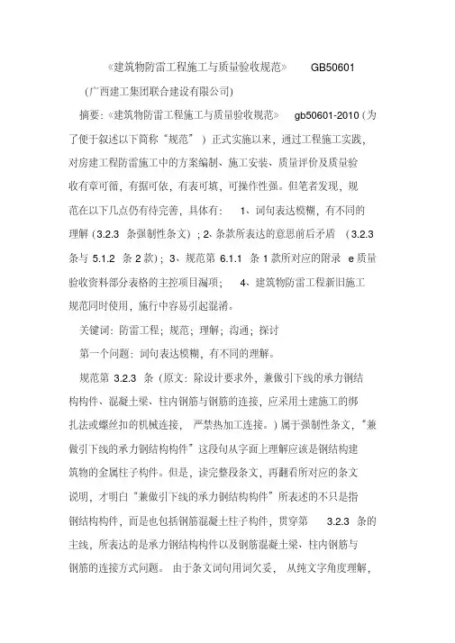 《建筑物防雷工程施工与质量验收规范》GB50601.