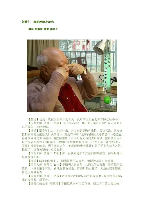 国医大师贺普仁护眼小窍门