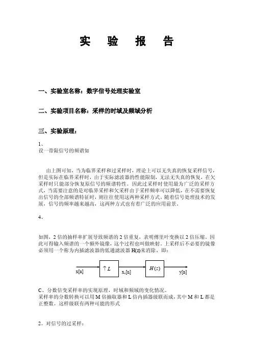 采样的时域及频域分析