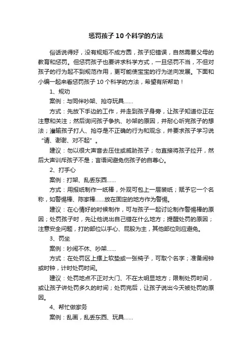 惩罚孩子10个科学的方法