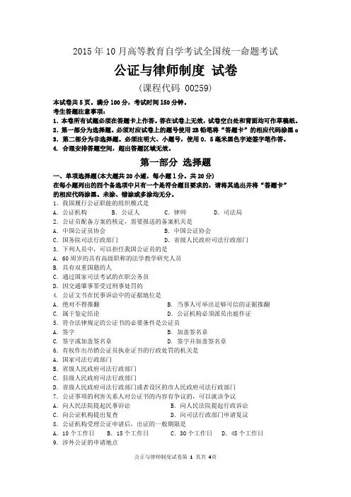 大学课件 自考公证与律师制度(00259)试题及答案解析 (1)