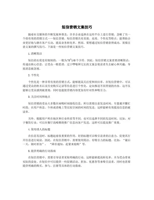 短信营销文案技巧