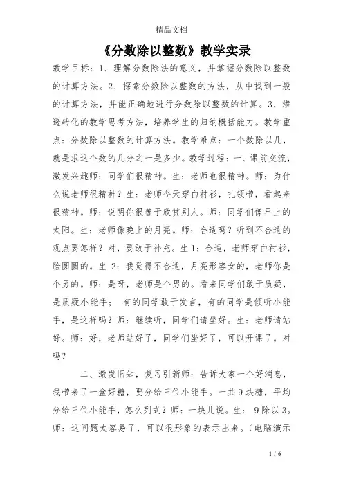 《分数除以整数》教学实录