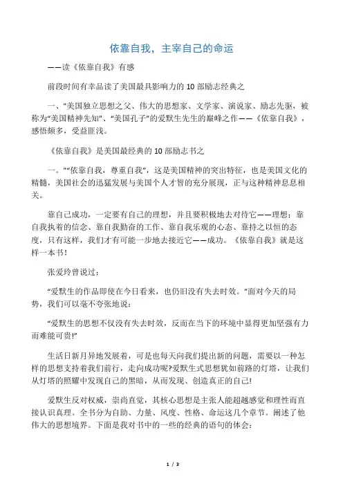 依靠自我,主宰自己的命运―《依靠自我》读后感
