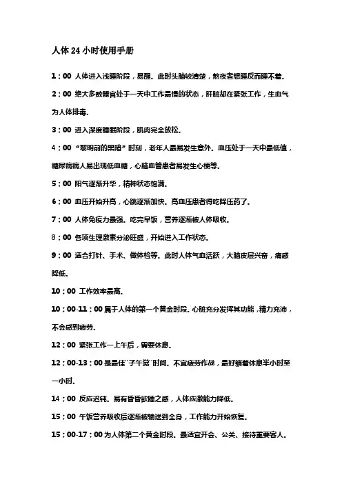 人体24小时使用手册