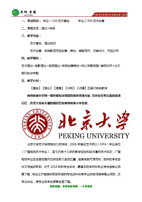 2018-2019年北大艺术学院音乐硕士考研最新动态、真题笔记资料、报录比、分数线、参考书