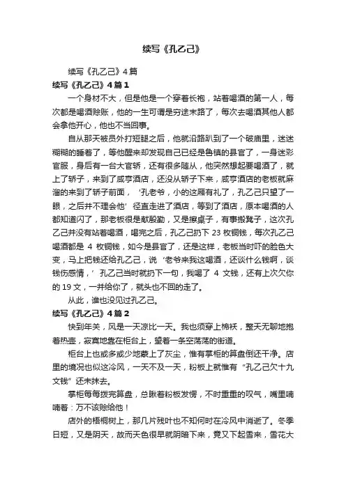 续写《孔乙己》4篇