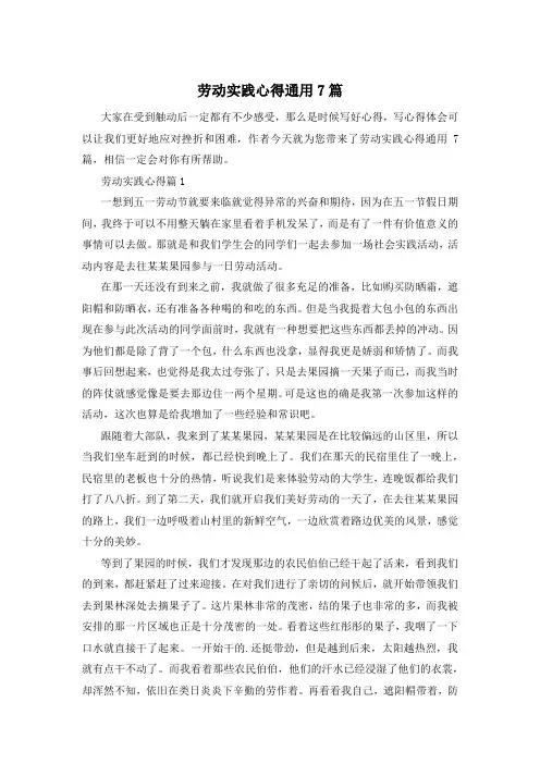 劳动实践心得通用7篇