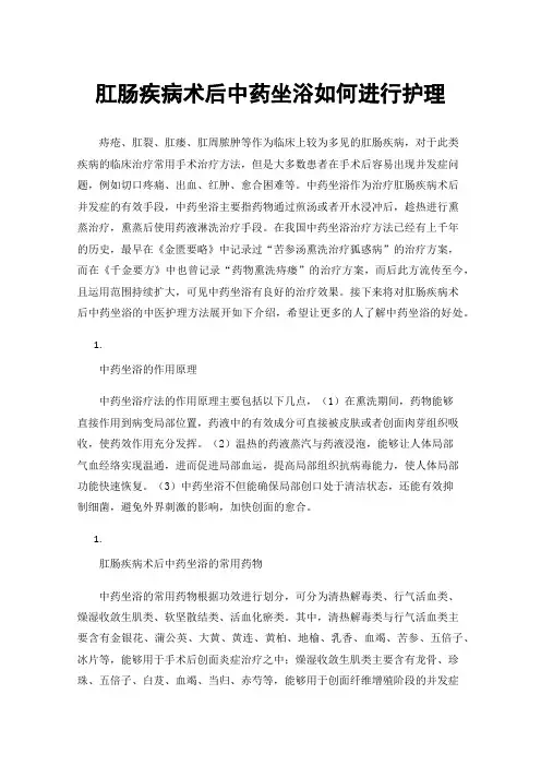 肛肠疾病术后中药坐浴如何进行护理