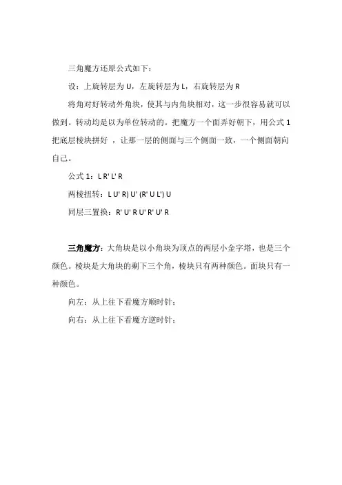 三角魔方还原公式