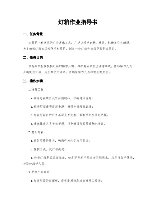 灯箱作业指导书