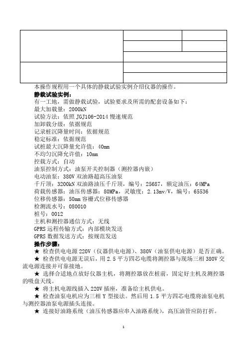 静力载荷测试仪操作规程