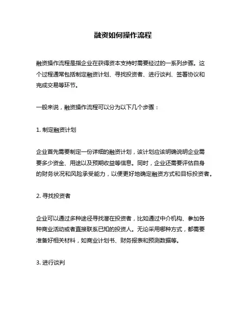 融资如何操作流程