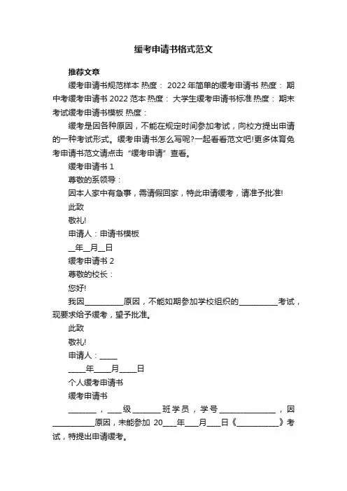 缓考申请书格式范文
