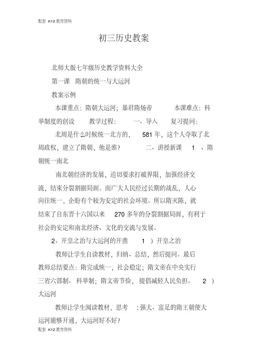 【优质文档】【配套K12】初三历史教案