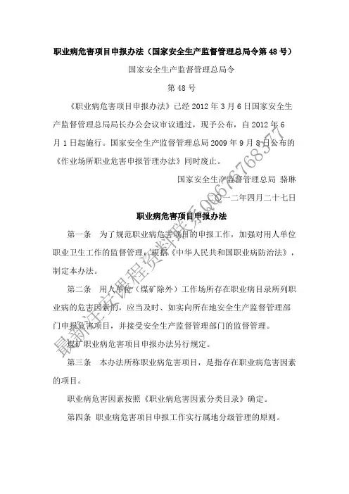 职业病危害项目申报办法