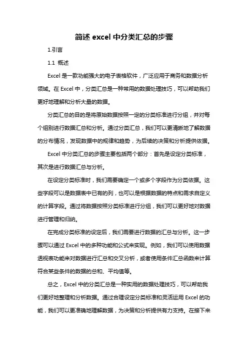 简述excel中分类汇总的步骤
