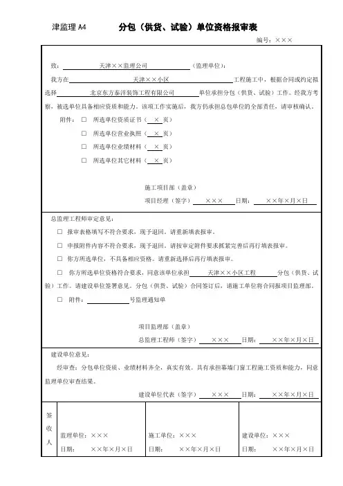 报验资料范本