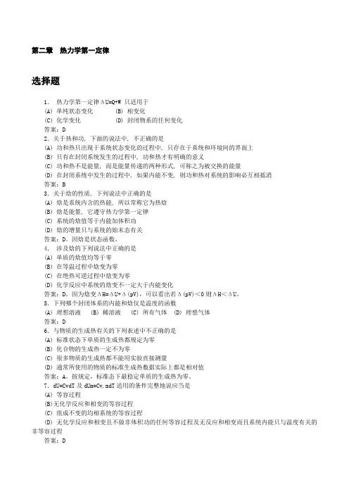 《物理化学》考研复习题