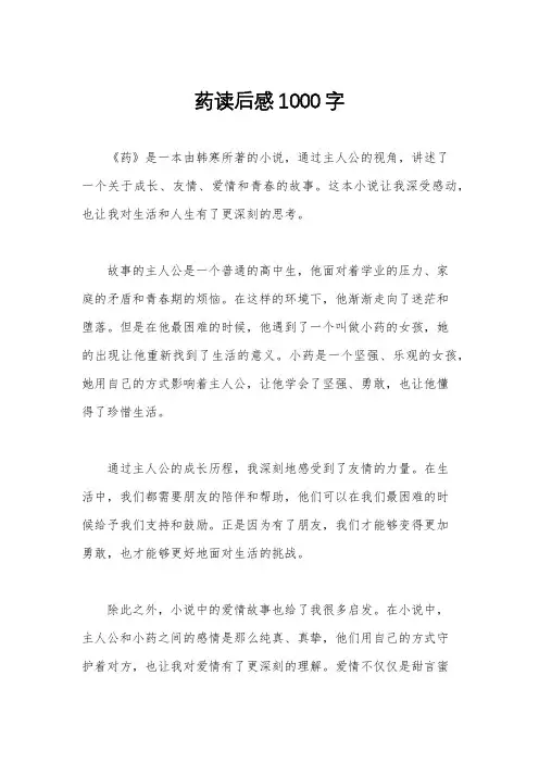 药读后感1000字