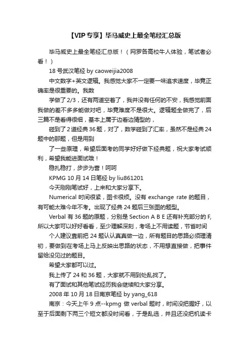 【VIP专享】毕马威史上最全笔经汇总版
