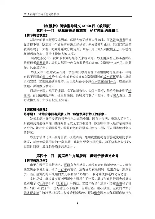 红楼梦阅读讲义41-50