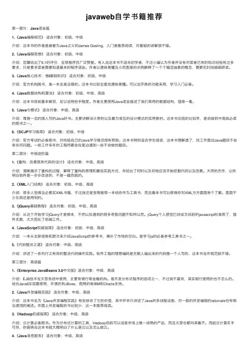 javaweb自学书籍推荐