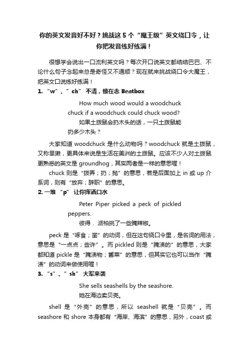 你的英文发音好不好？挑战这5个“魔王级”英文绕口令，让你把发音练好练满！