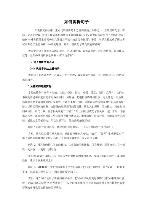 如何赏析句子