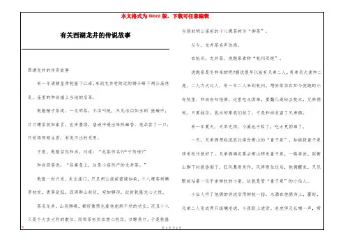 有关西湖龙井的传说故事