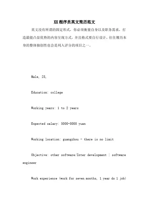 XX程序员英文简历范文